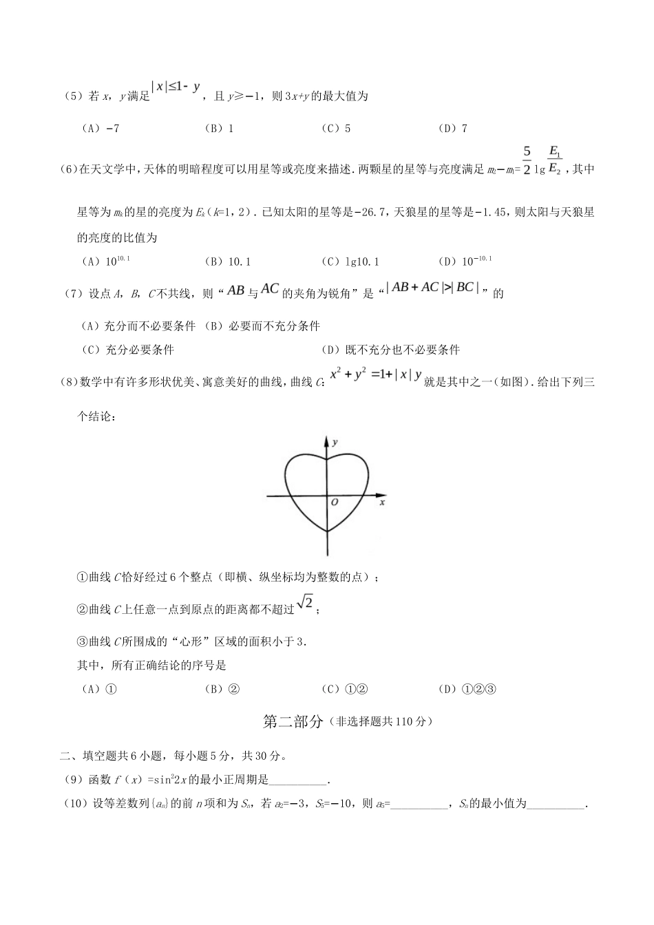 2019年北京高考理科数学真题及答案_第2页