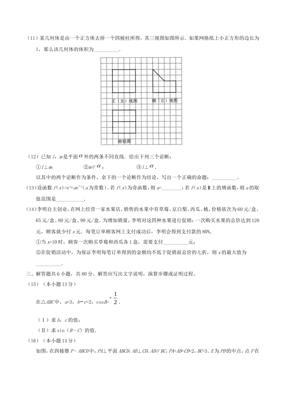2019年北京高考理科数学真题及答案_第3页