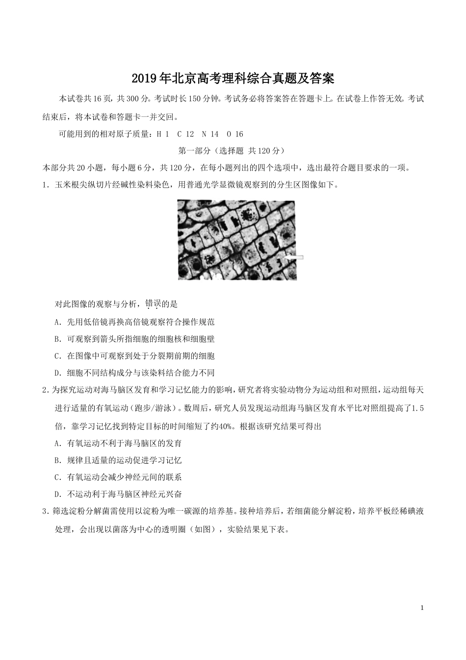 2019年北京高考理科综合真题及答案_第1页