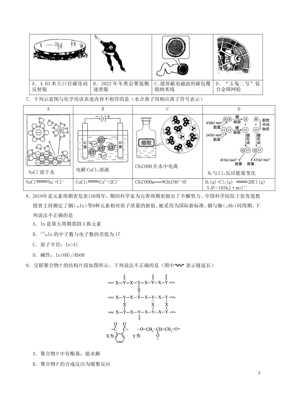 2019年北京高考理科综合真题及答案_第3页