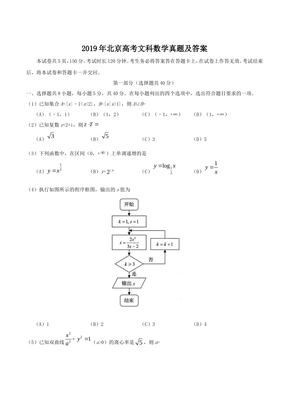 2019年北京高考文科数学真题及答案_第1页