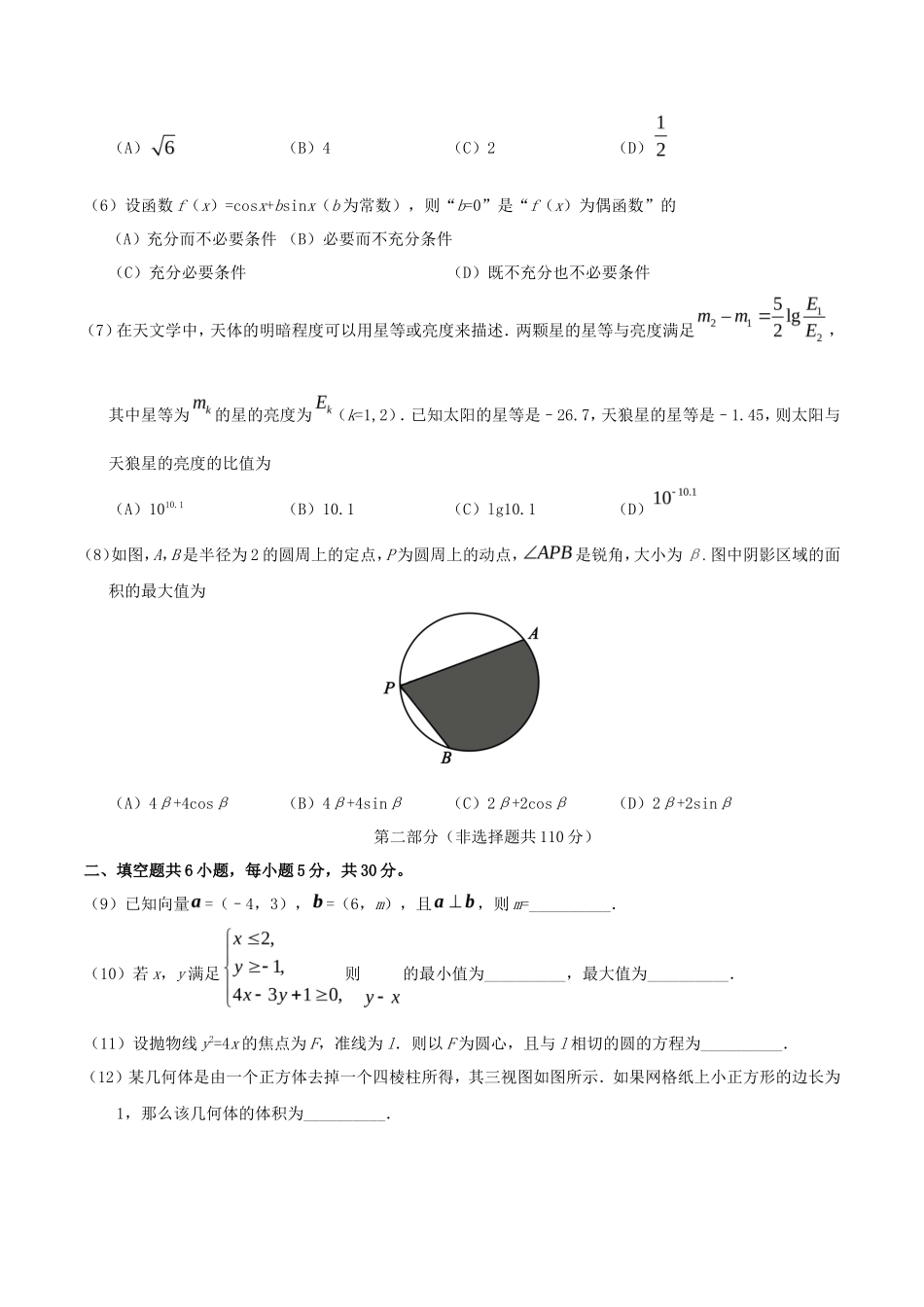 2019年北京高考文科数学真题及答案_第2页