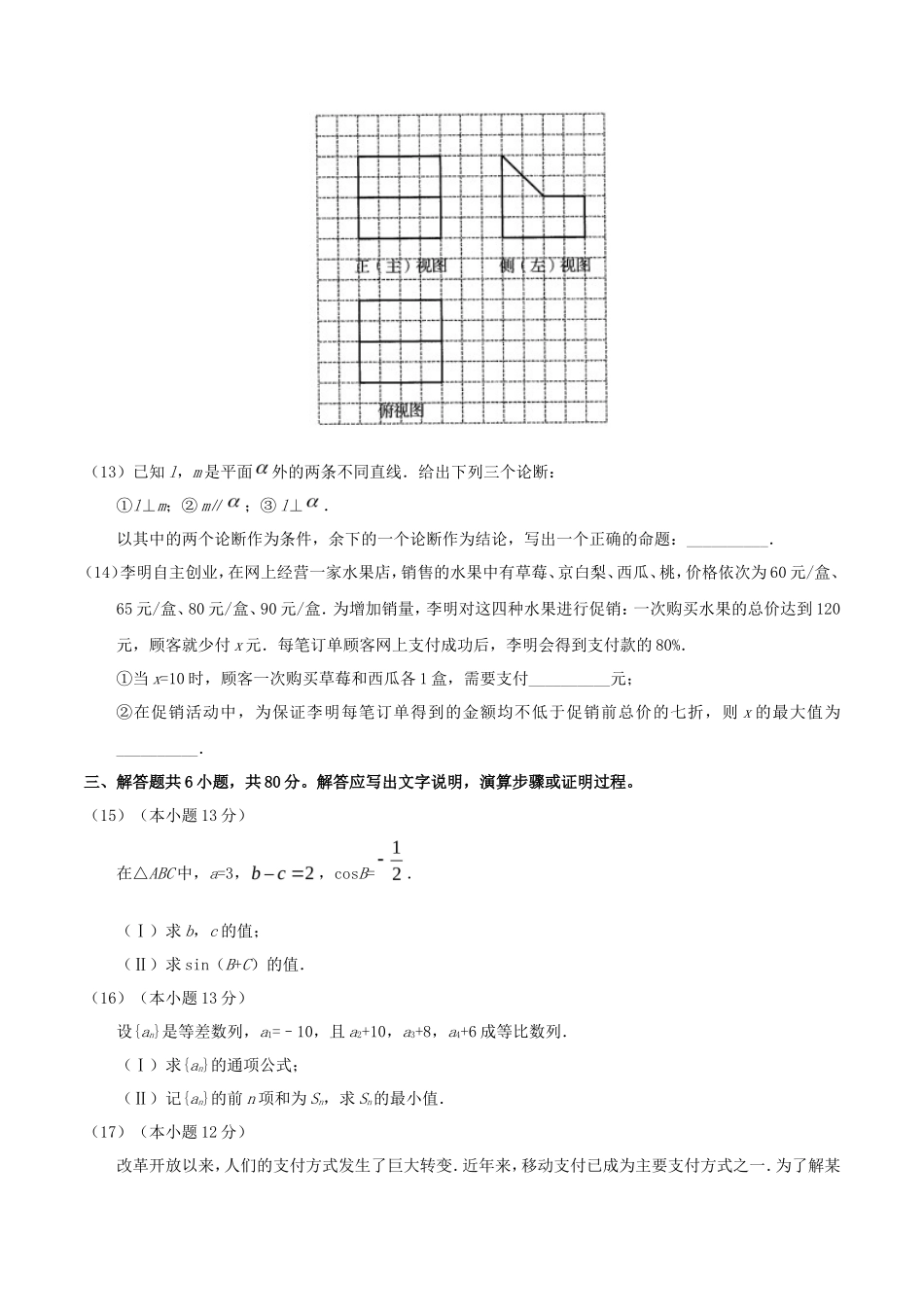 2019年北京高考文科数学真题及答案_第3页