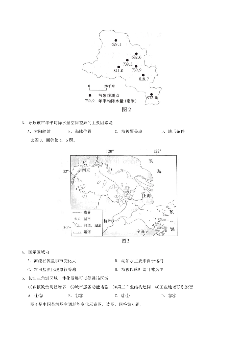 2019年北京高考文科综合真题及答案_第2页