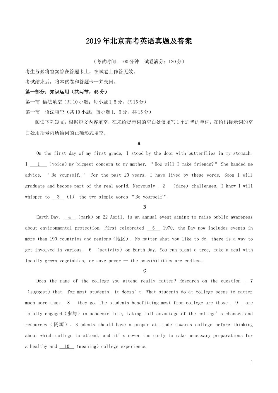 2019年北京高考英语真题及答案_第1页