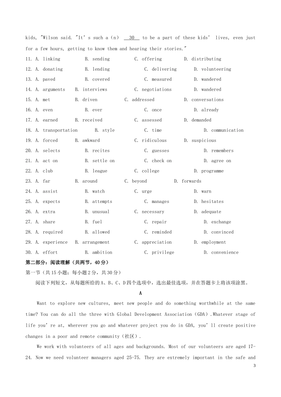 2019年北京高考英语真题及答案_第3页