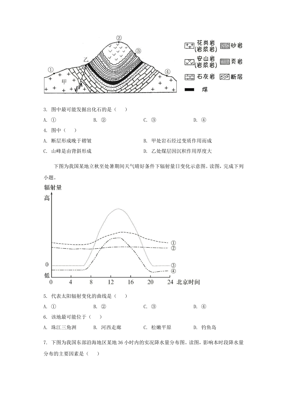 2020年北京高考地理真题试题及答案_第2页
