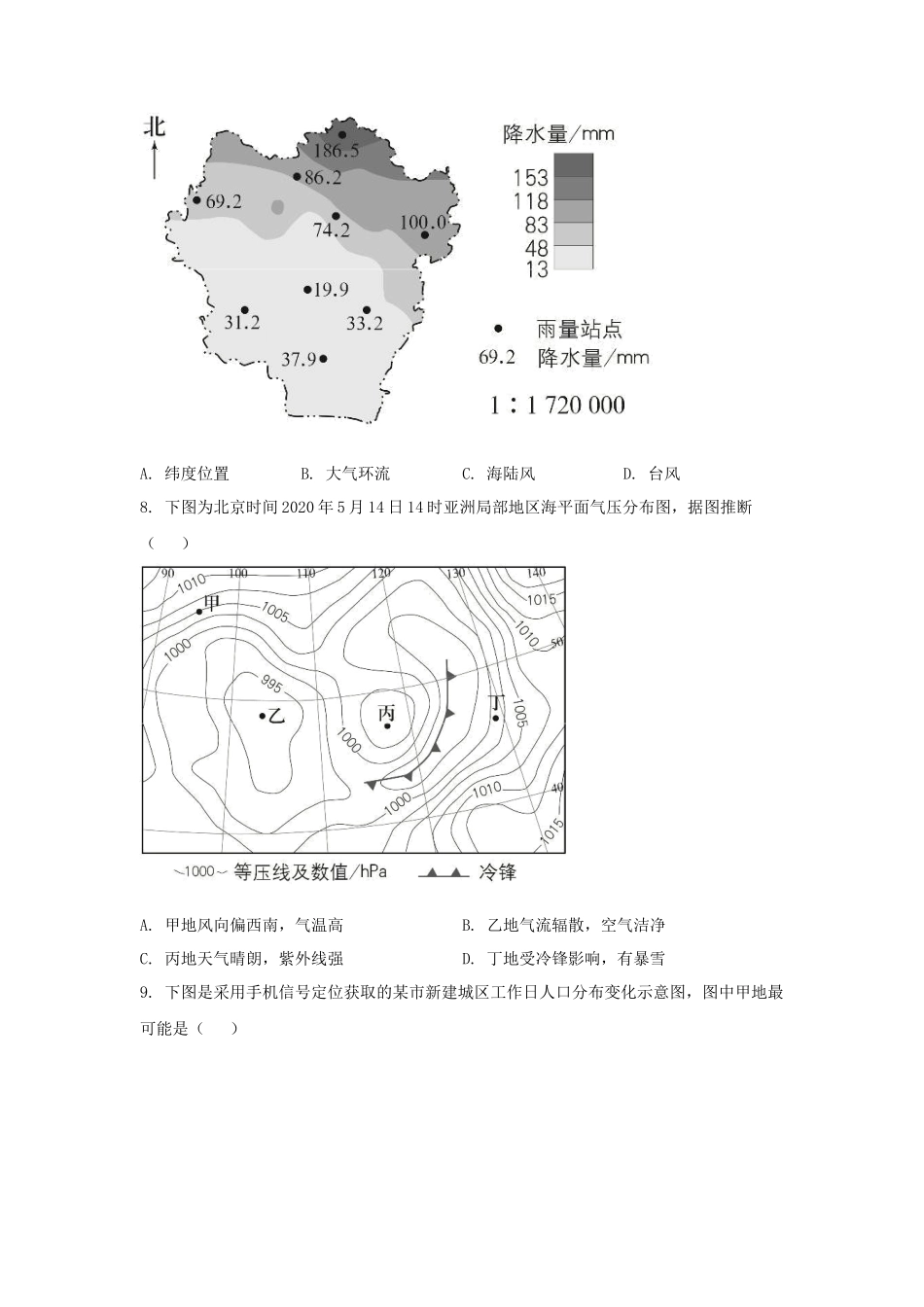 2020年北京高考地理真题试题及答案_第3页