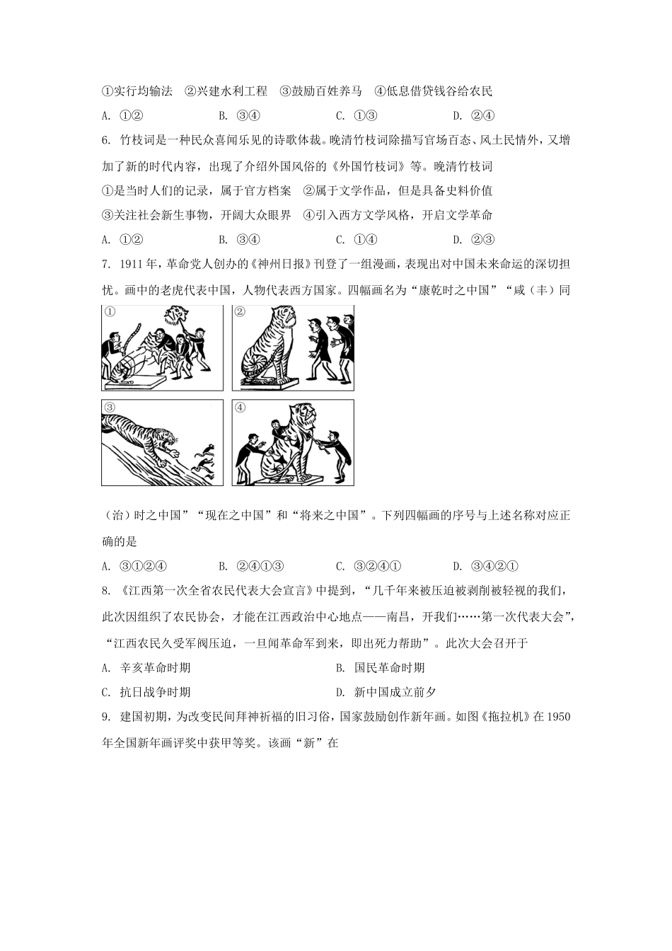 2020年北京高考历史真题试题及答案_第2页