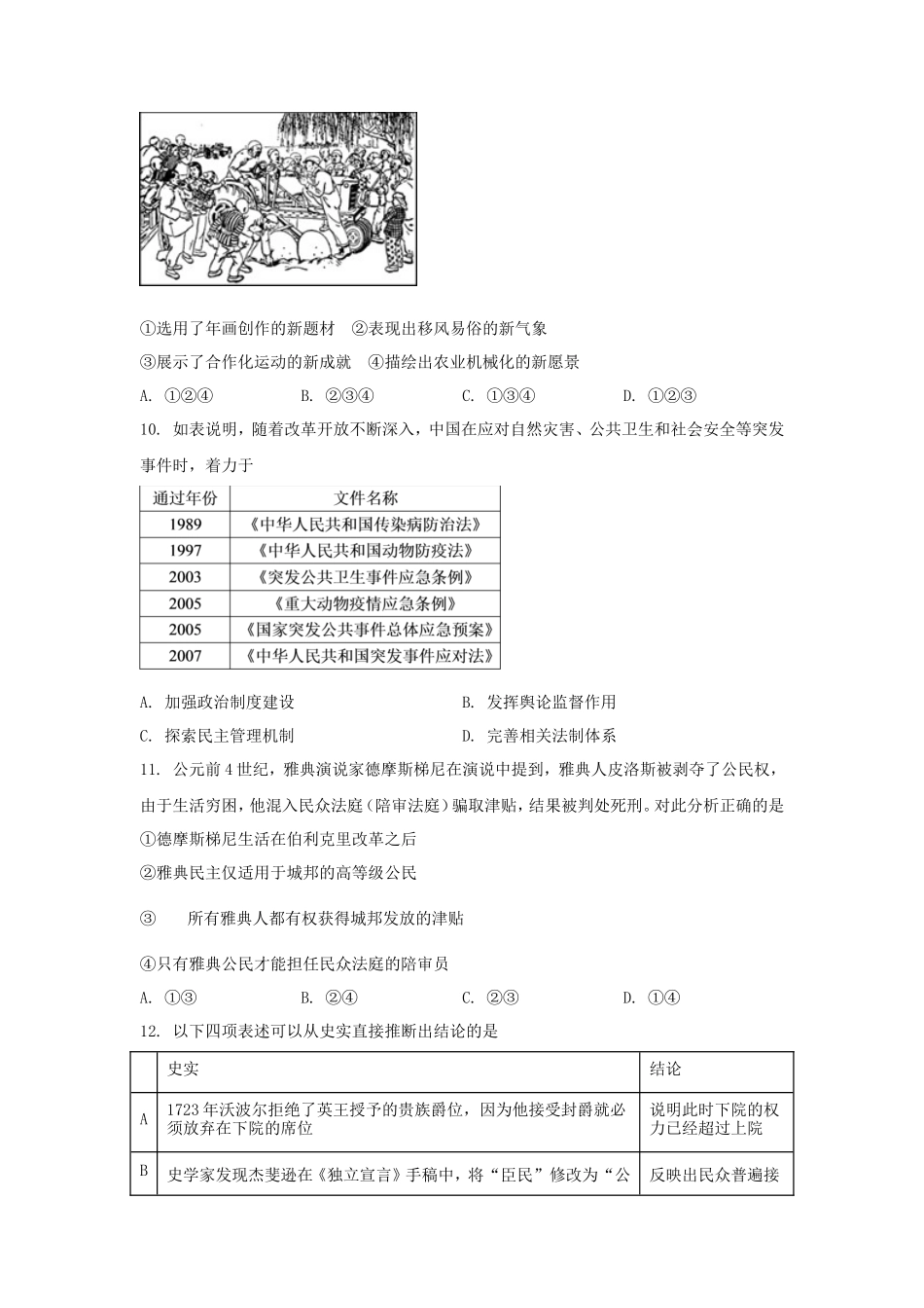 2020年北京高考历史真题试题及答案_第3页
