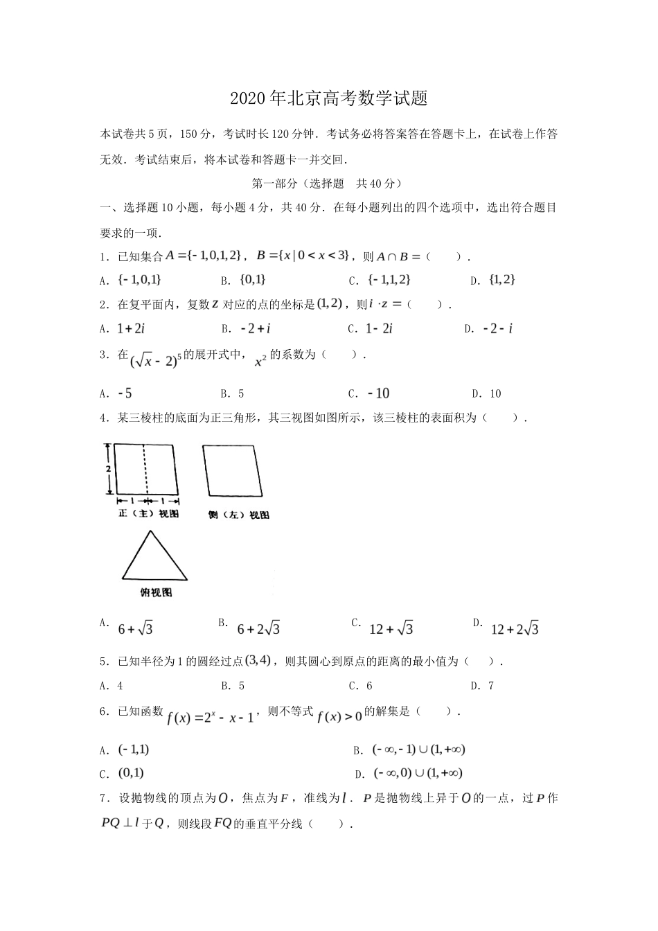 2020年北京高考数学试题_第1页