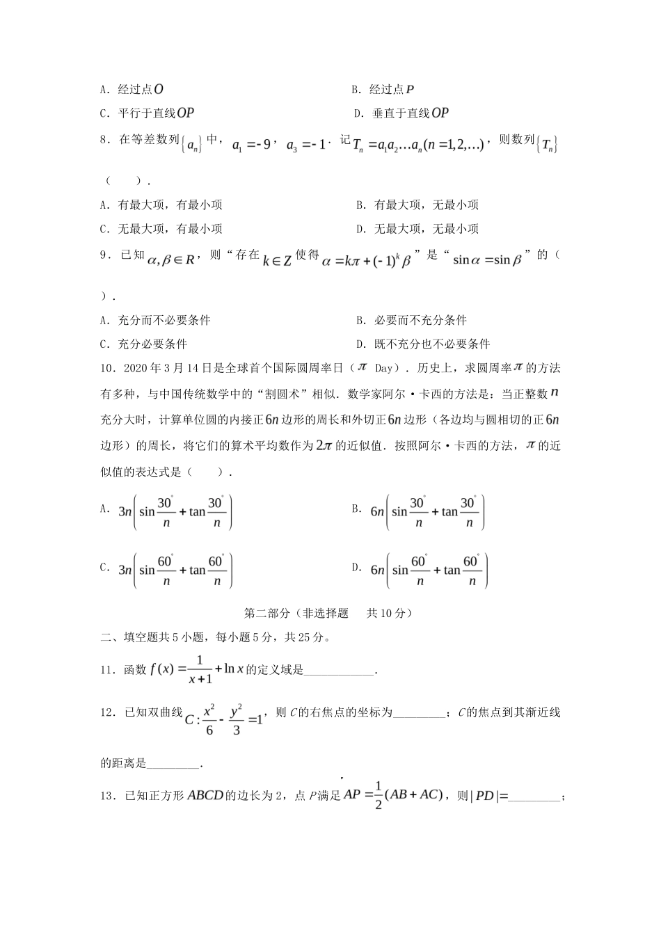 2020年北京高考数学试题_第2页