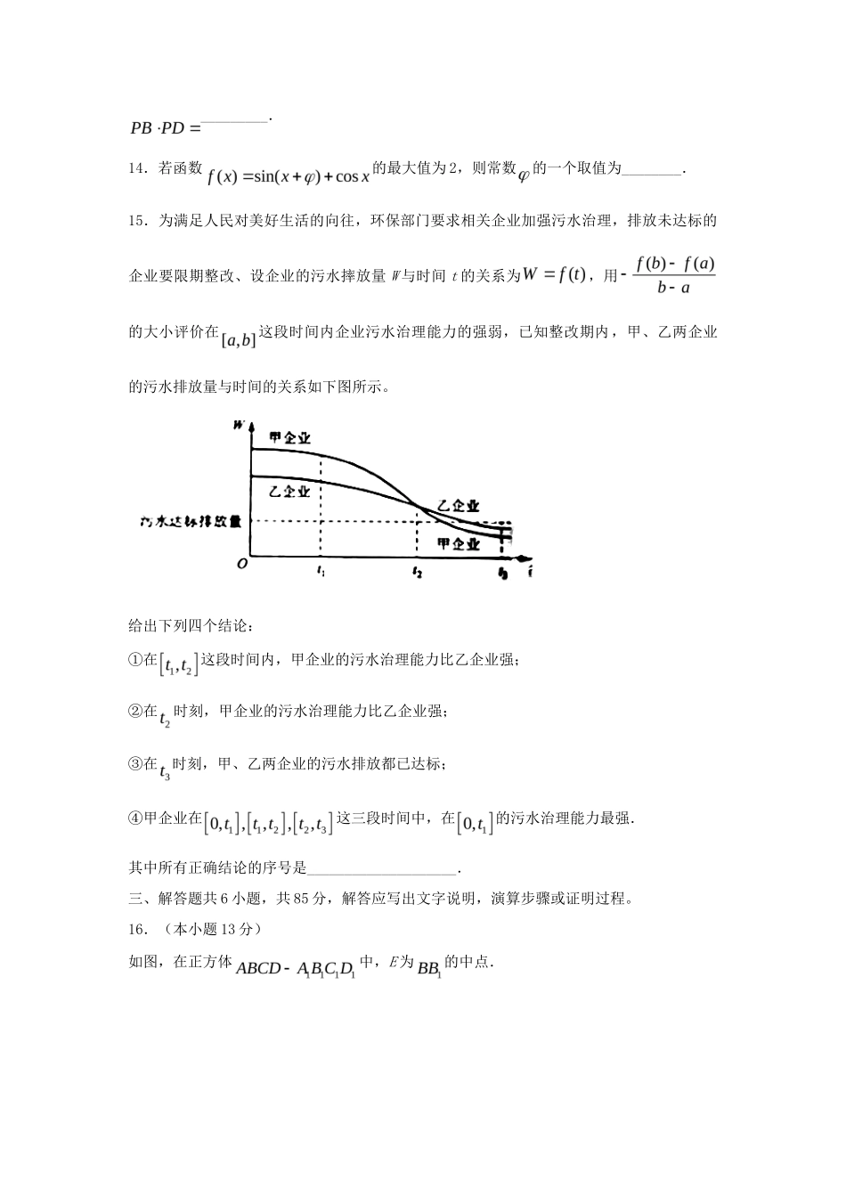 2020年北京高考数学试题_第3页