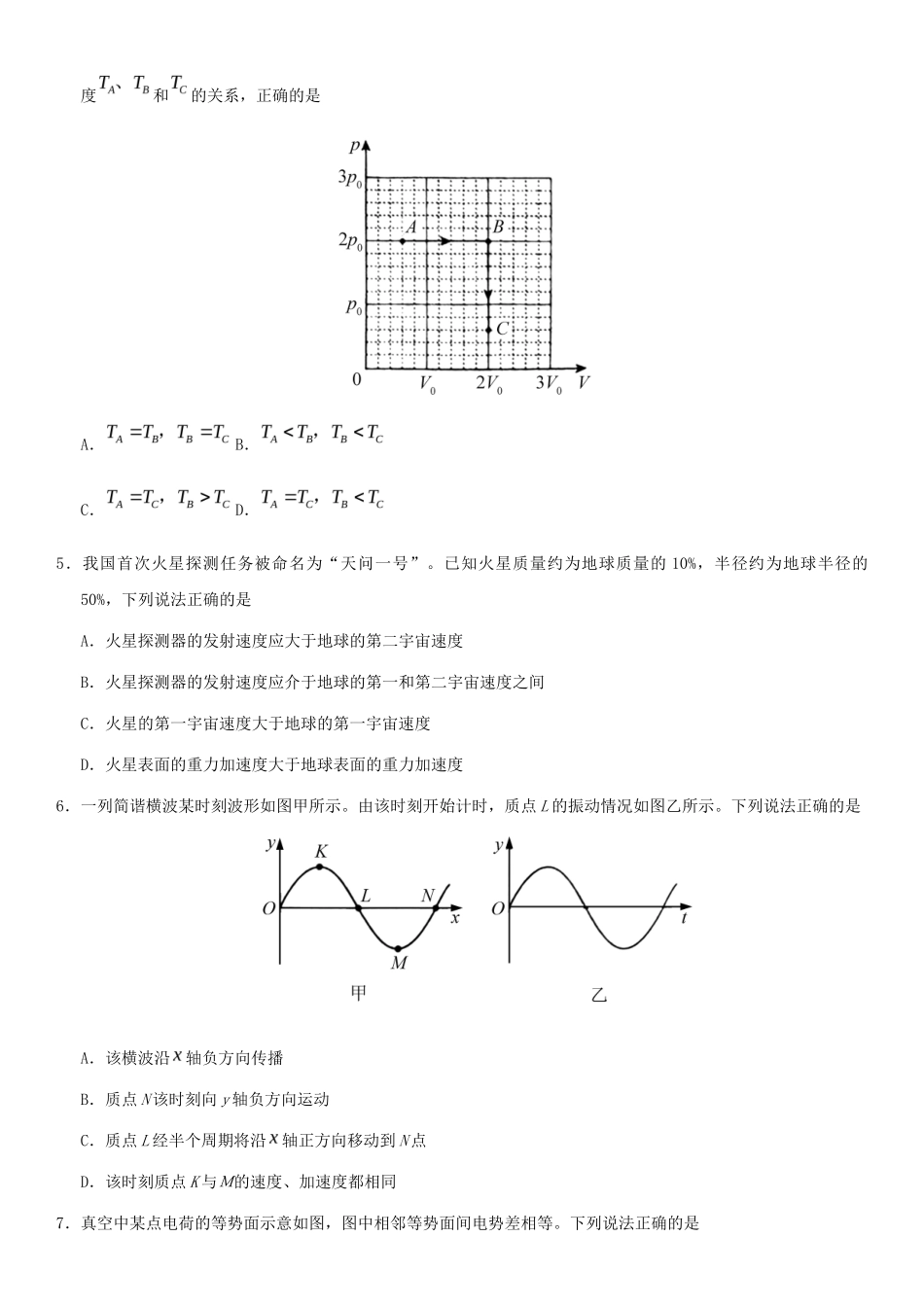 2020年北京高考物理真题试题及答案_第2页
