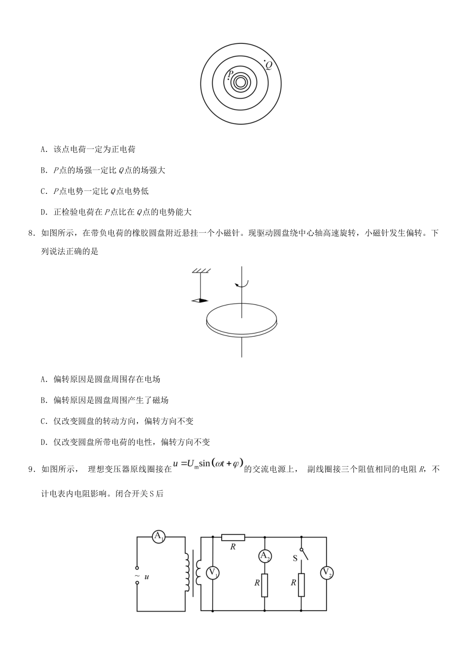2020年北京高考物理真题试题及答案_第3页