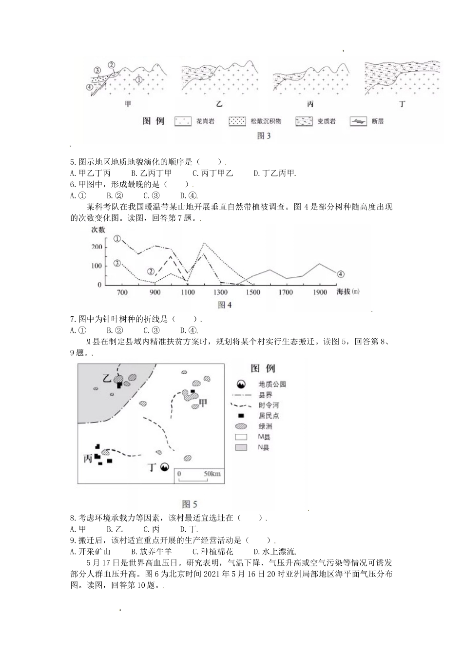 2021年北京高考地理试题及答案_第2页