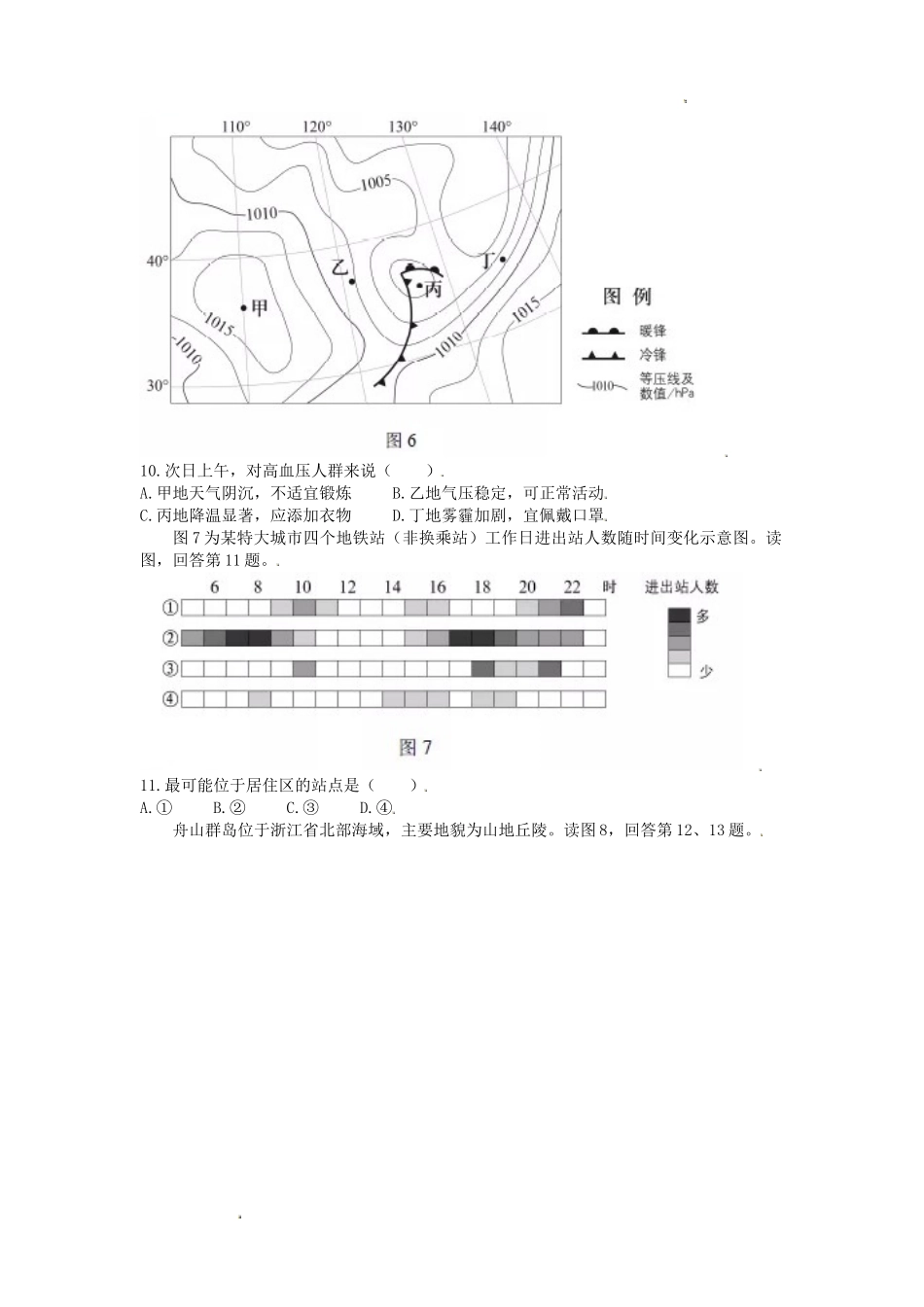 2021年北京高考地理试题及答案_第3页