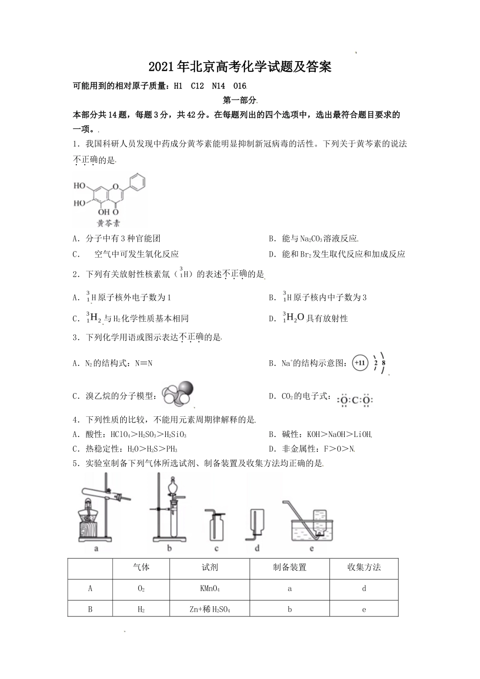 2021年北京高考化学试题及答案_第1页