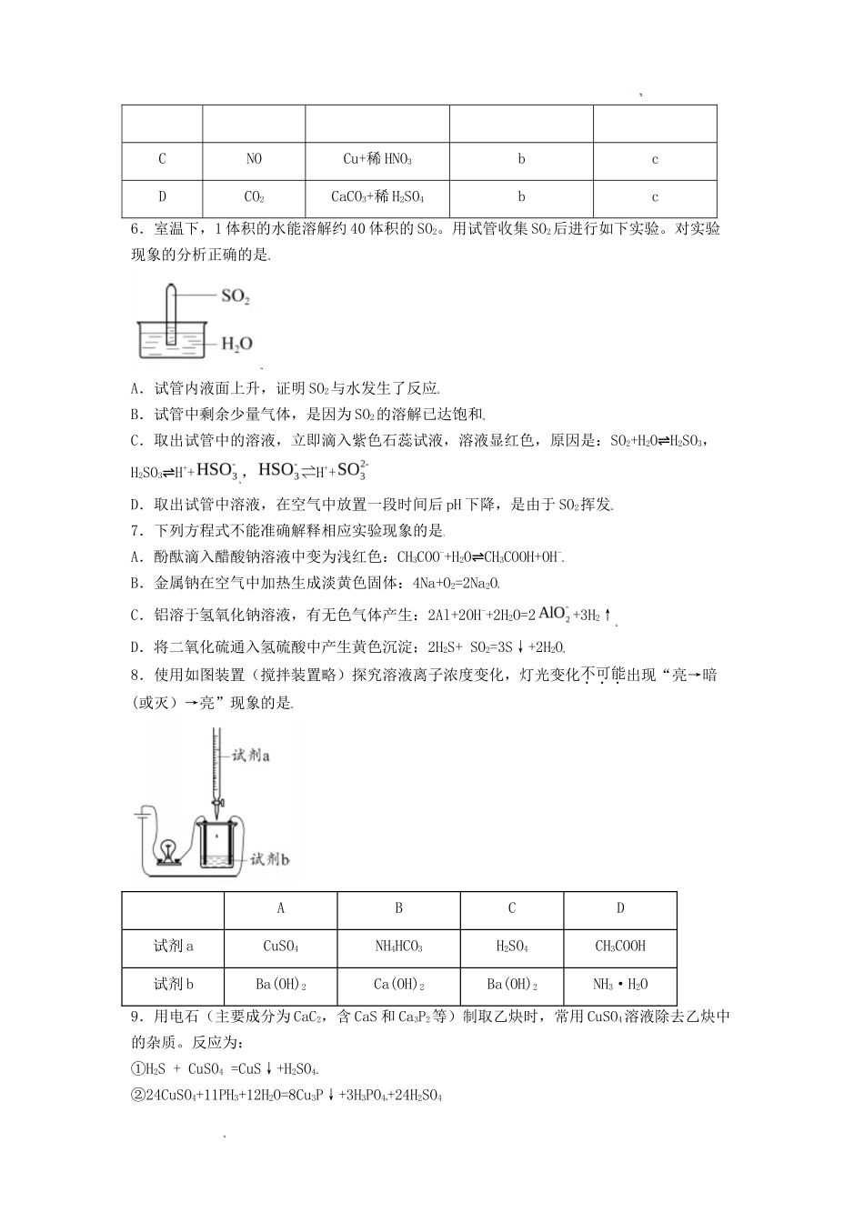 2021年北京高考化学试题及答案_第2页