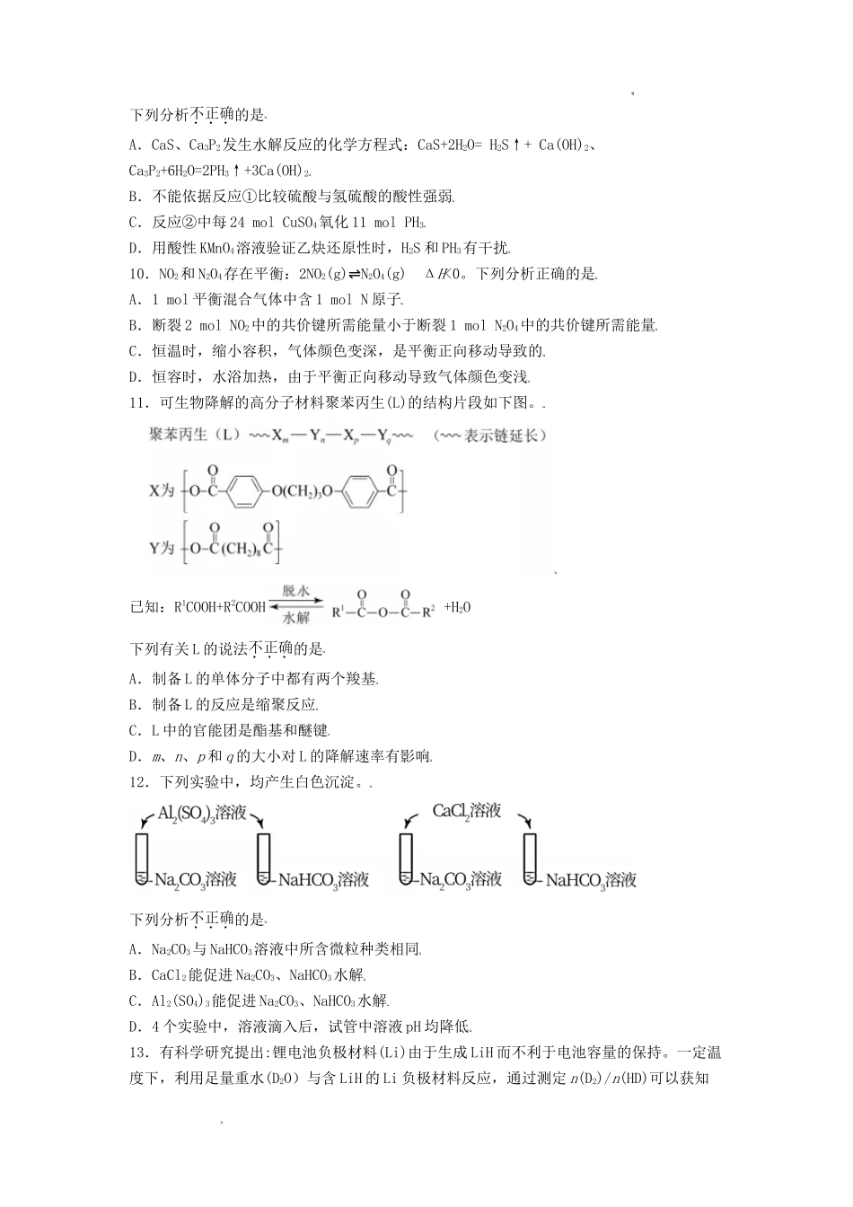 2021年北京高考化学试题及答案_第3页