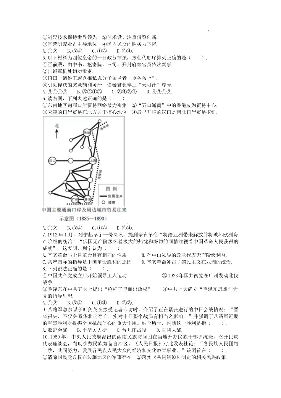 2021年北京高考历史试题及答案_第2页