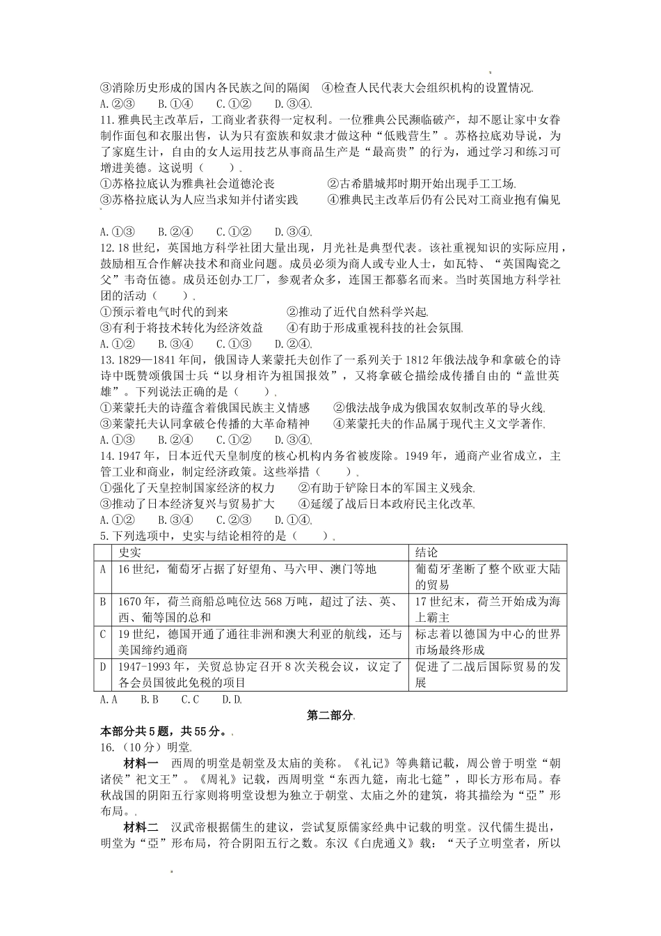 2021年北京高考历史试题及答案_第3页
