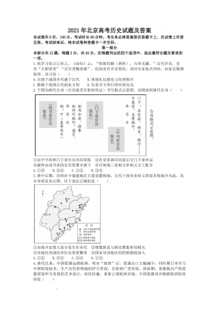 2021年北京高考历史试题及答案