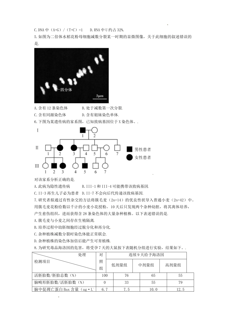 2021年北京高考生物试题及答案_第2页