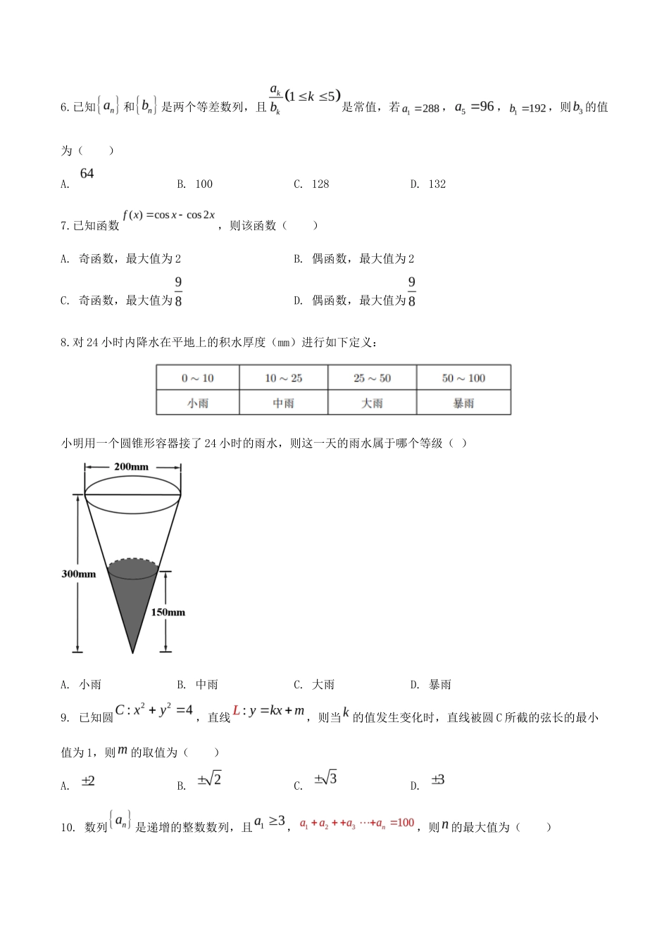 2021年北京高考数学试题及答案_第2页