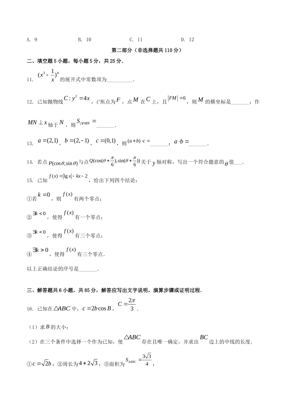 2021年北京高考数学试题及答案_第3页