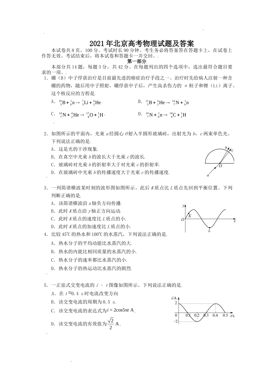 2021年北京高考物理试题及答案_第1页