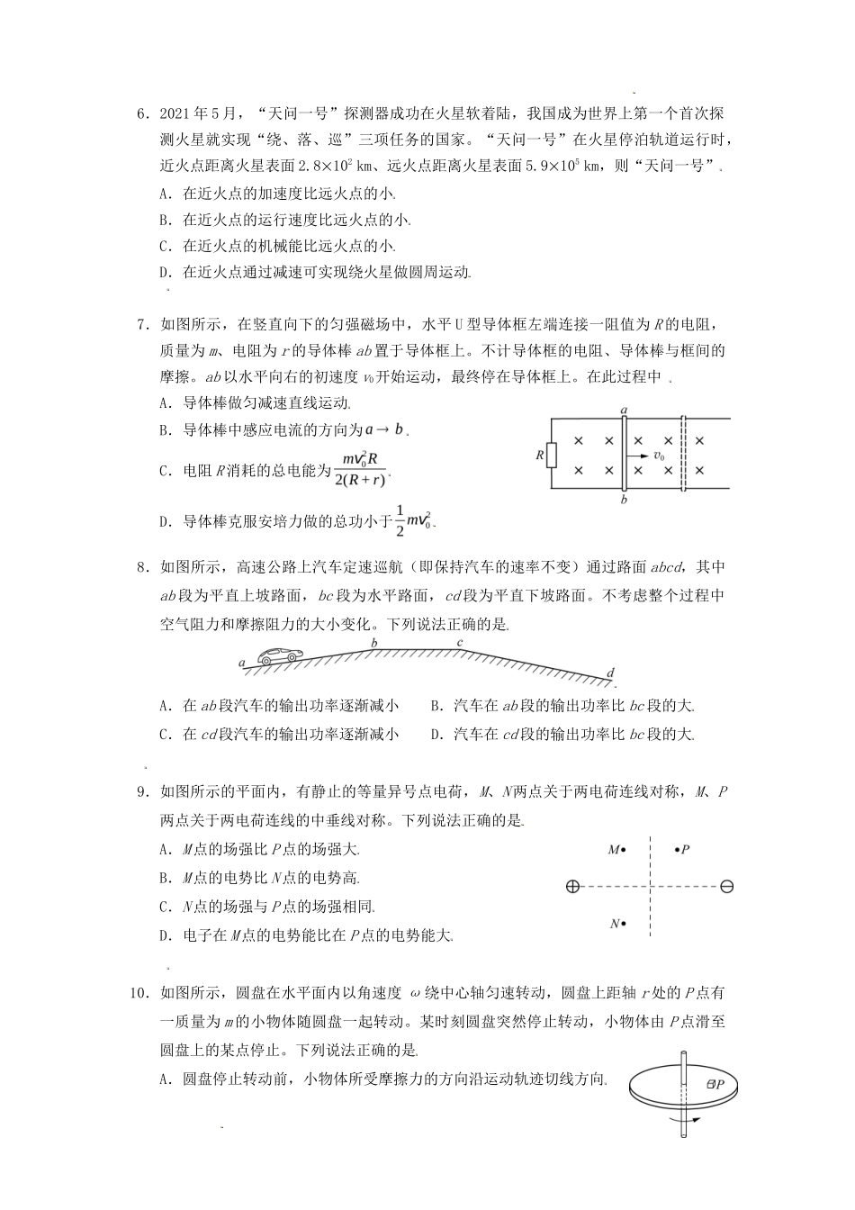 2021年北京高考物理试题及答案_第2页