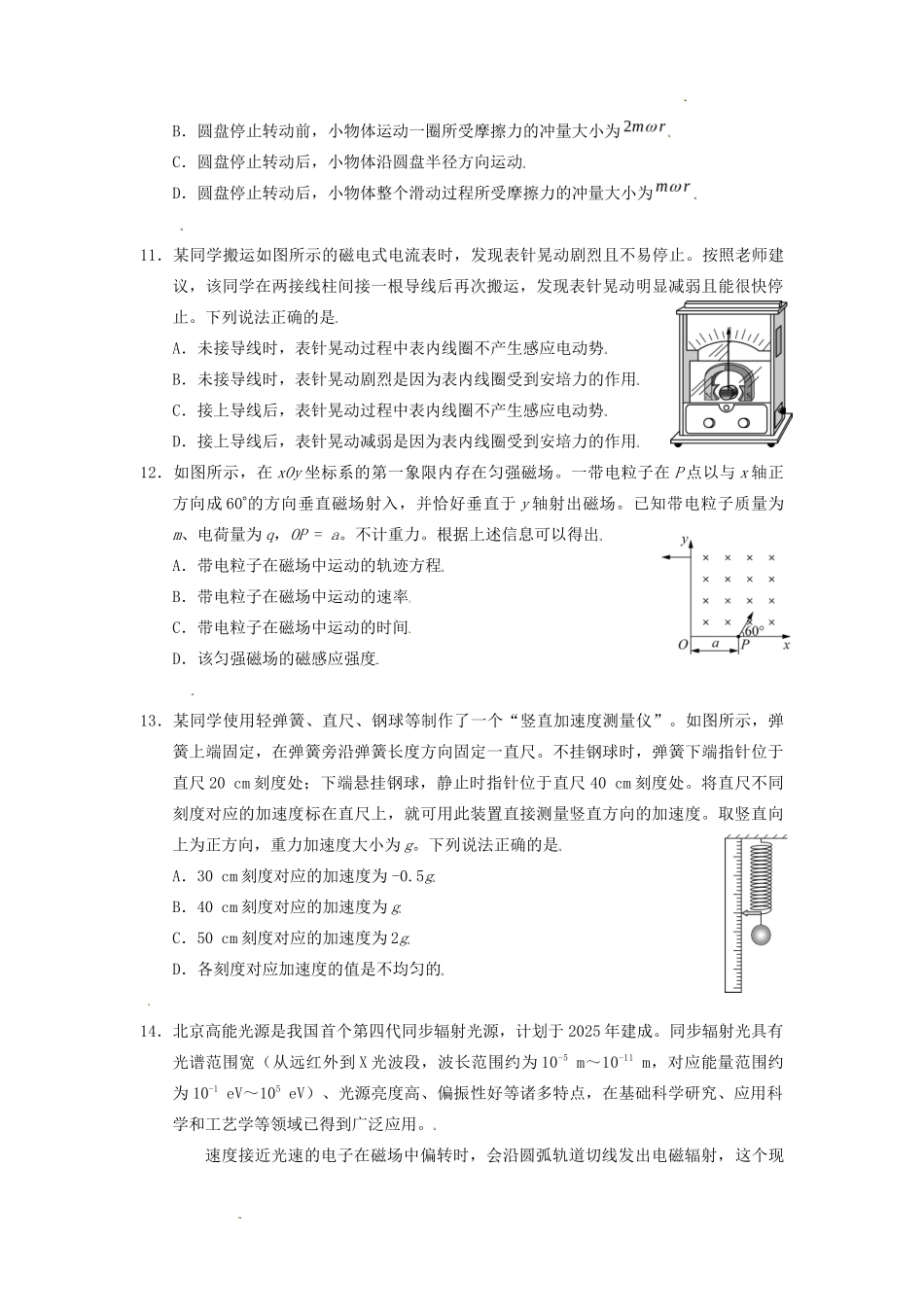 2021年北京高考物理试题及答案_第3页