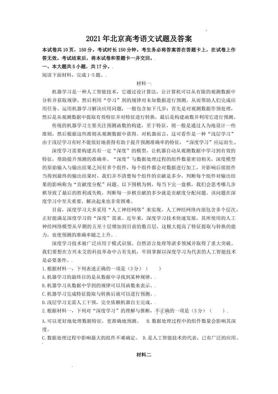 2021年北京高考语文试题及答案_第1页