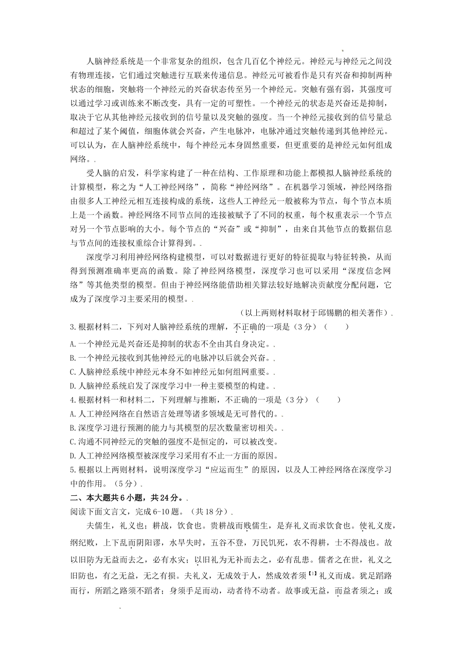 2021年北京高考语文试题及答案_第2页