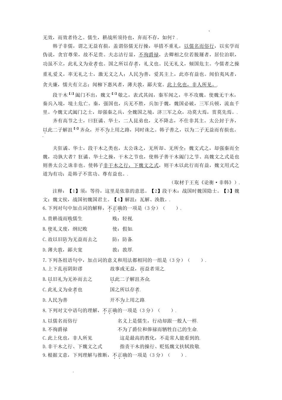 2021年北京高考语文试题及答案_第3页