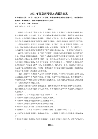 2021年北京高考语文试题及答案