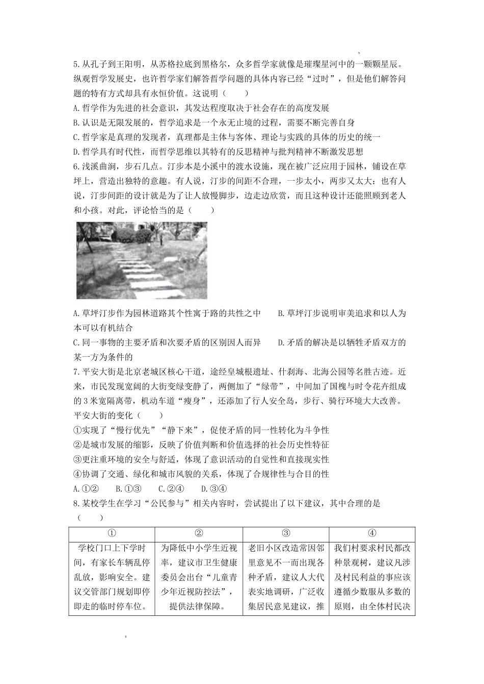 2021年北京高考政治试题及答案_第2页