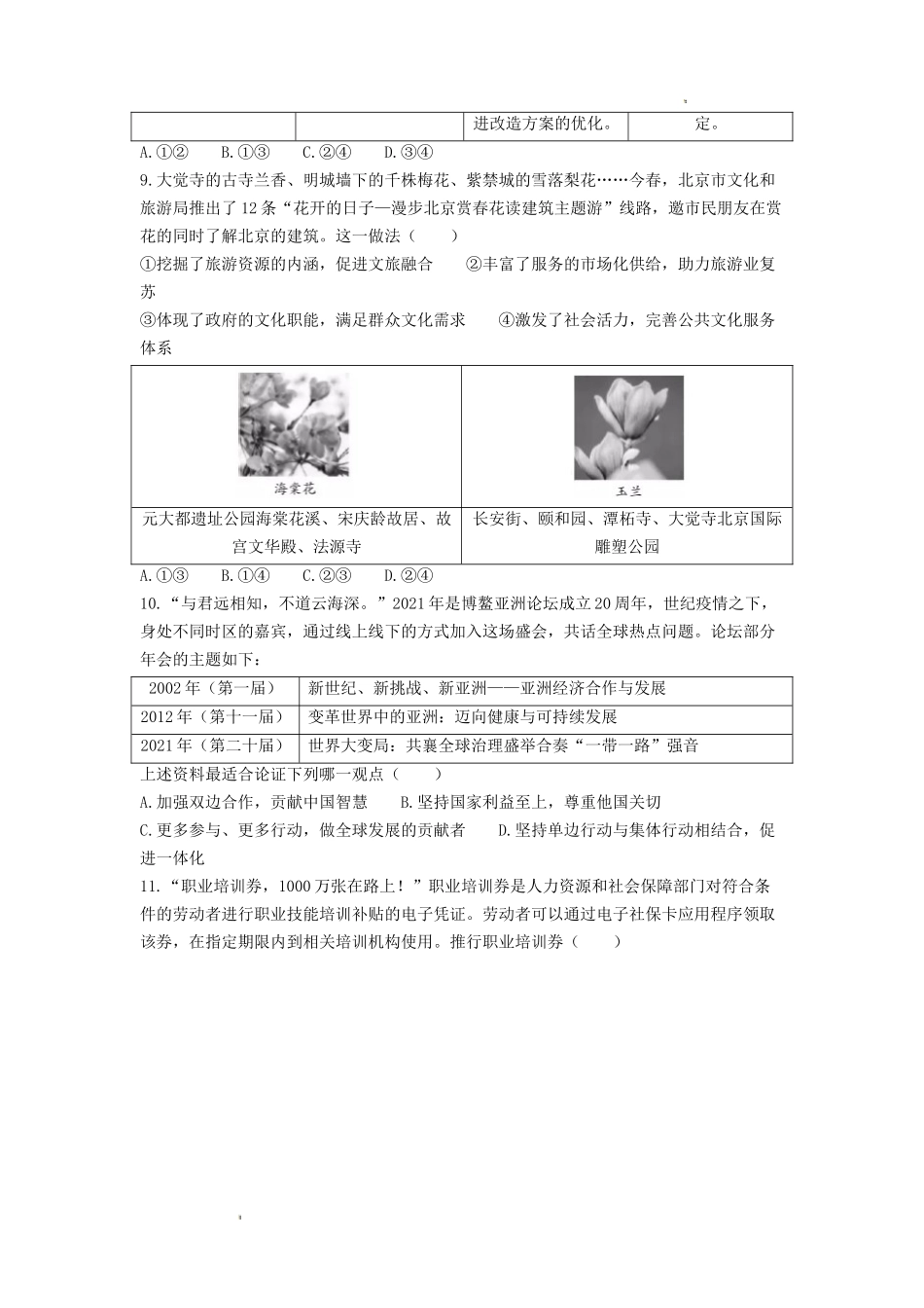 2021年北京高考政治试题及答案_第3页
