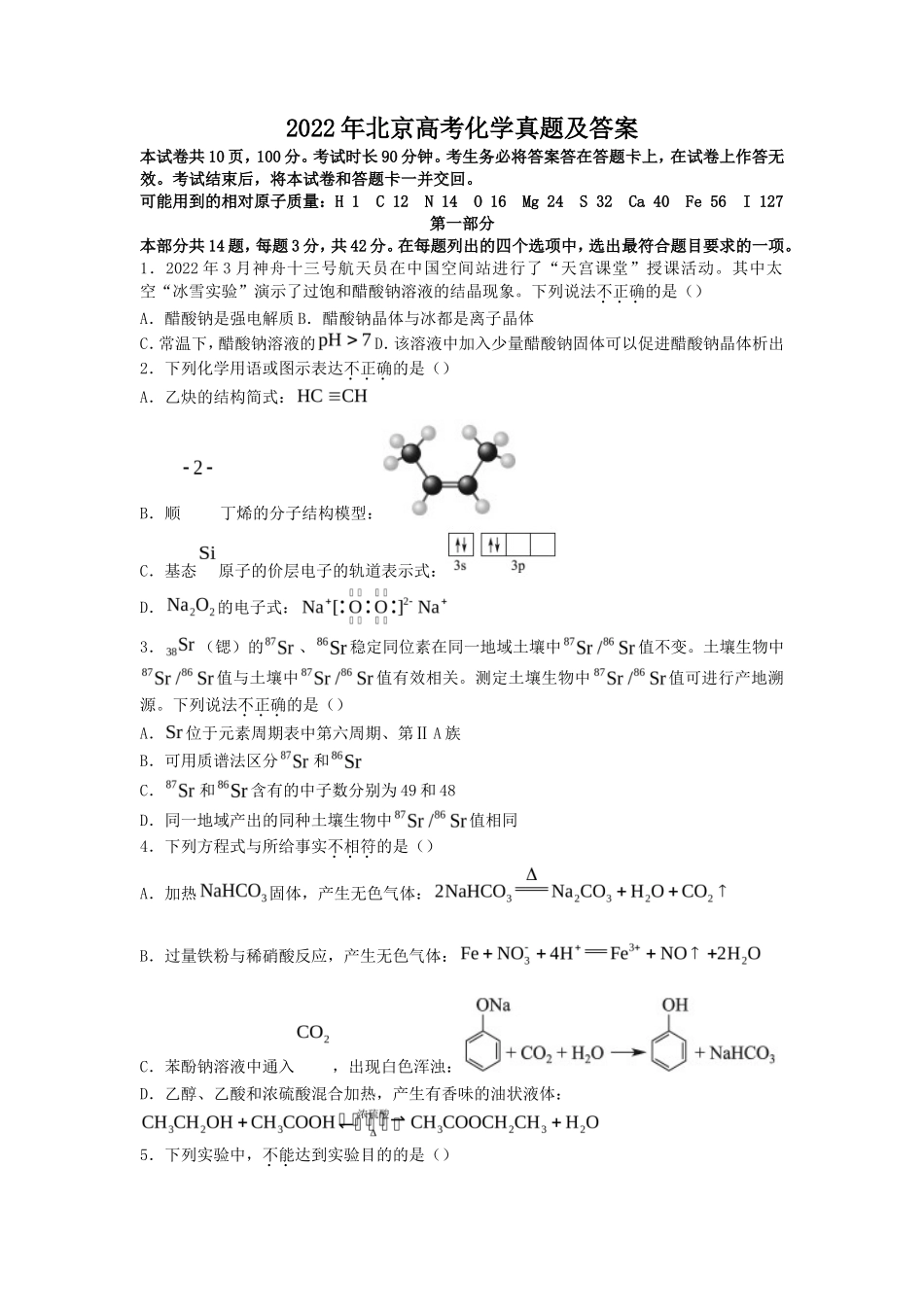 2022年北京高考化学真题及答案_第1页