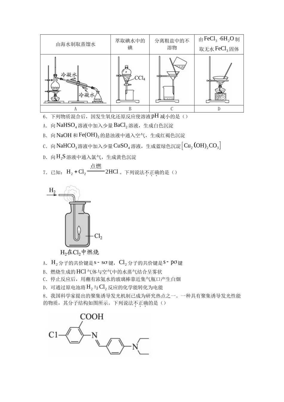 2022年北京高考化学真题及答案_第2页