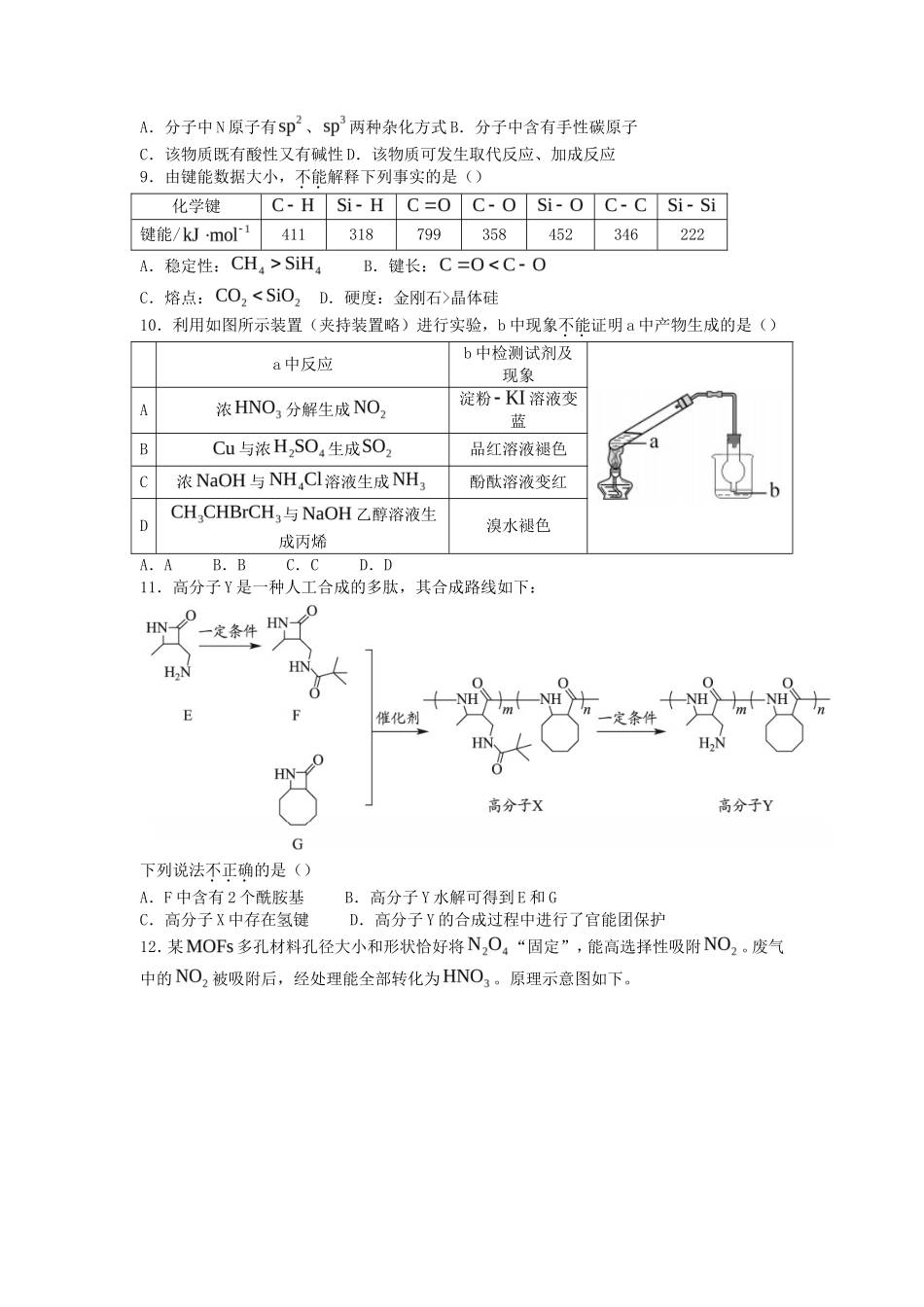 2022年北京高考化学真题及答案_第3页