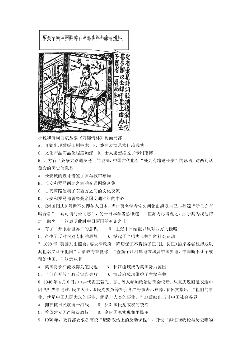 2022年北京高考历史真题及答案_第2页