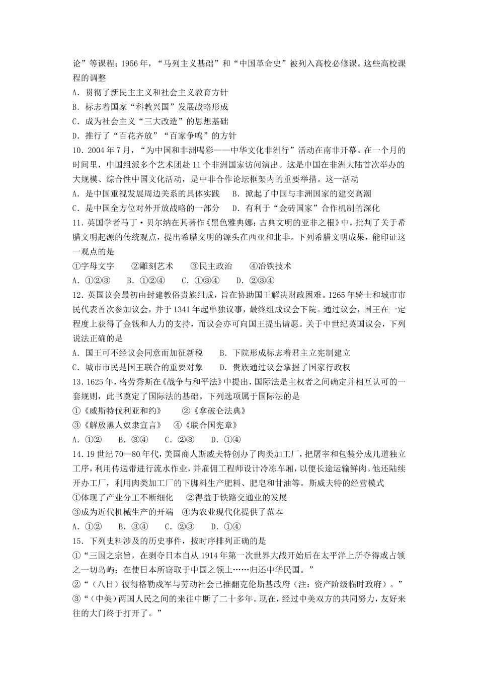 2022年北京高考历史真题及答案_第3页