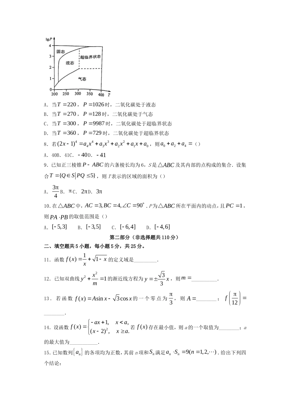 2022年北京高考数学试题及答案_第2页