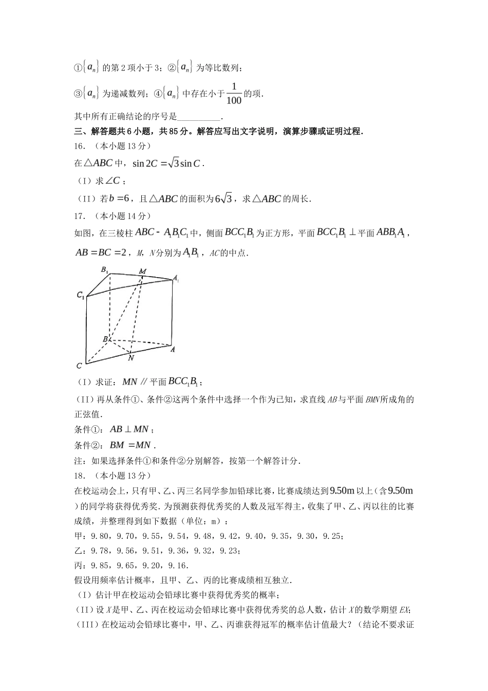 2022年北京高考数学试题及答案_第3页