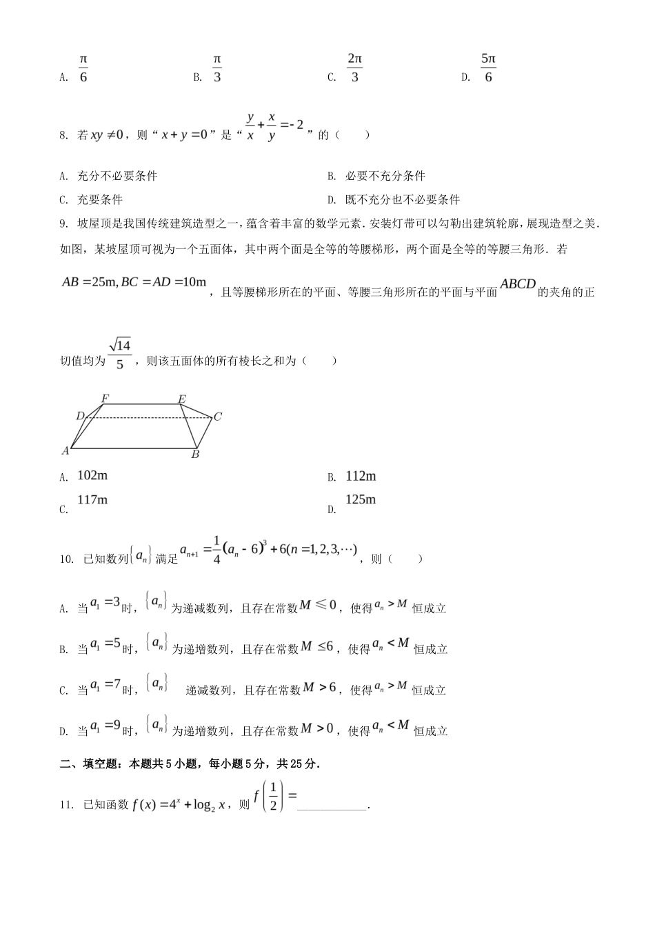 2023年北京高考数学真题及答案_第2页