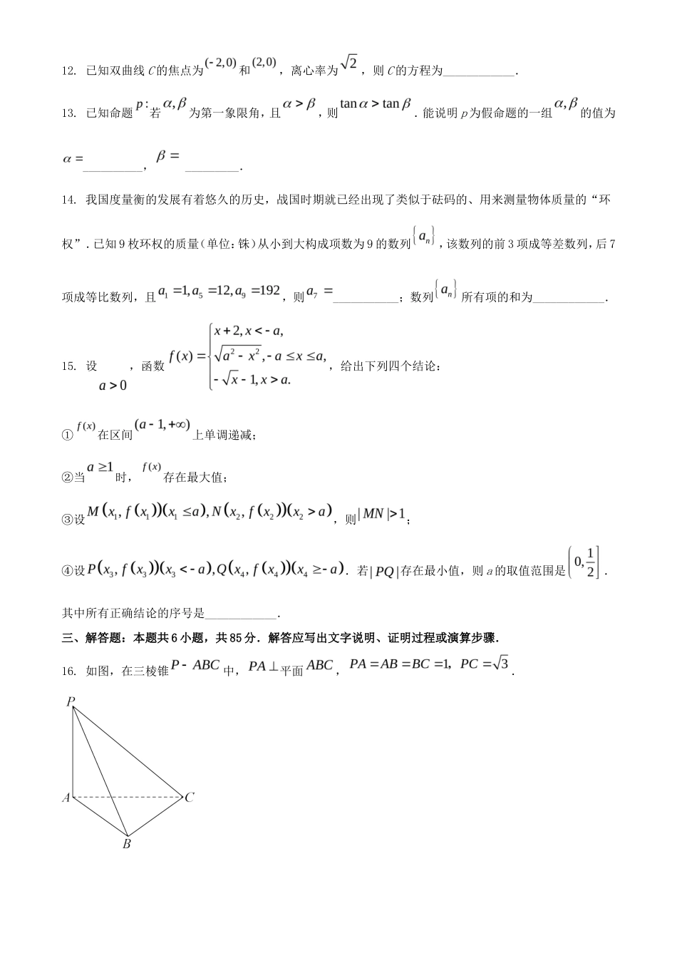2023年北京高考数学真题及答案_第3页