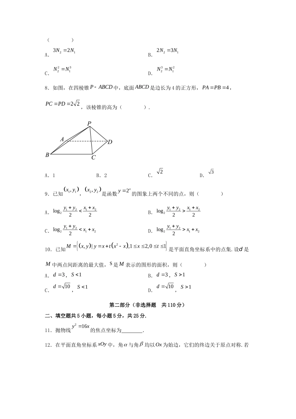 2024年北京高考数学试题及答案_第2页