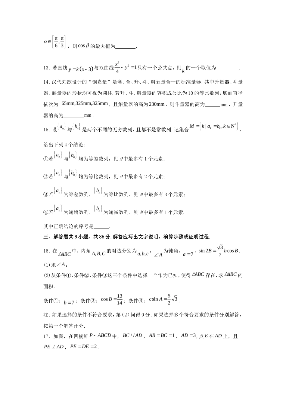 2024年北京高考数学试题及答案_第3页